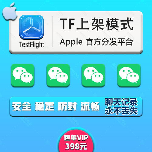苹果微信分身多开激活码兑换码【TF模式】语音转发虚拟定位一键转发朋友圈自动点赞自动抢红包【VIP专享】