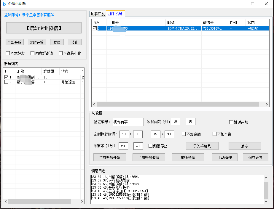 【wetoo企微助理】可以搭配微伴侣个微转企微MP加好友---测试卡