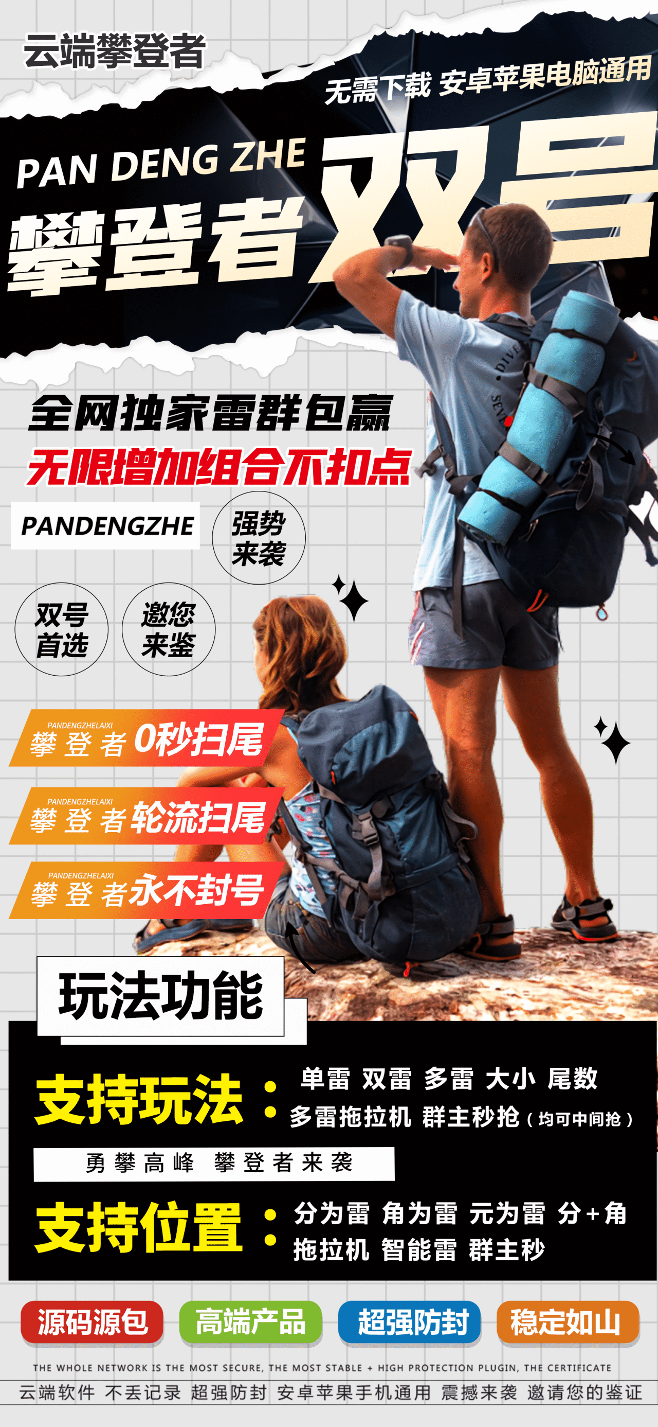 攀登者0-1秒极速扫尾 双号攀登者精点数,支持玩法元角分+拖拉机  秒抢（均可中间抢）,安卓苹果电脑通用双号  