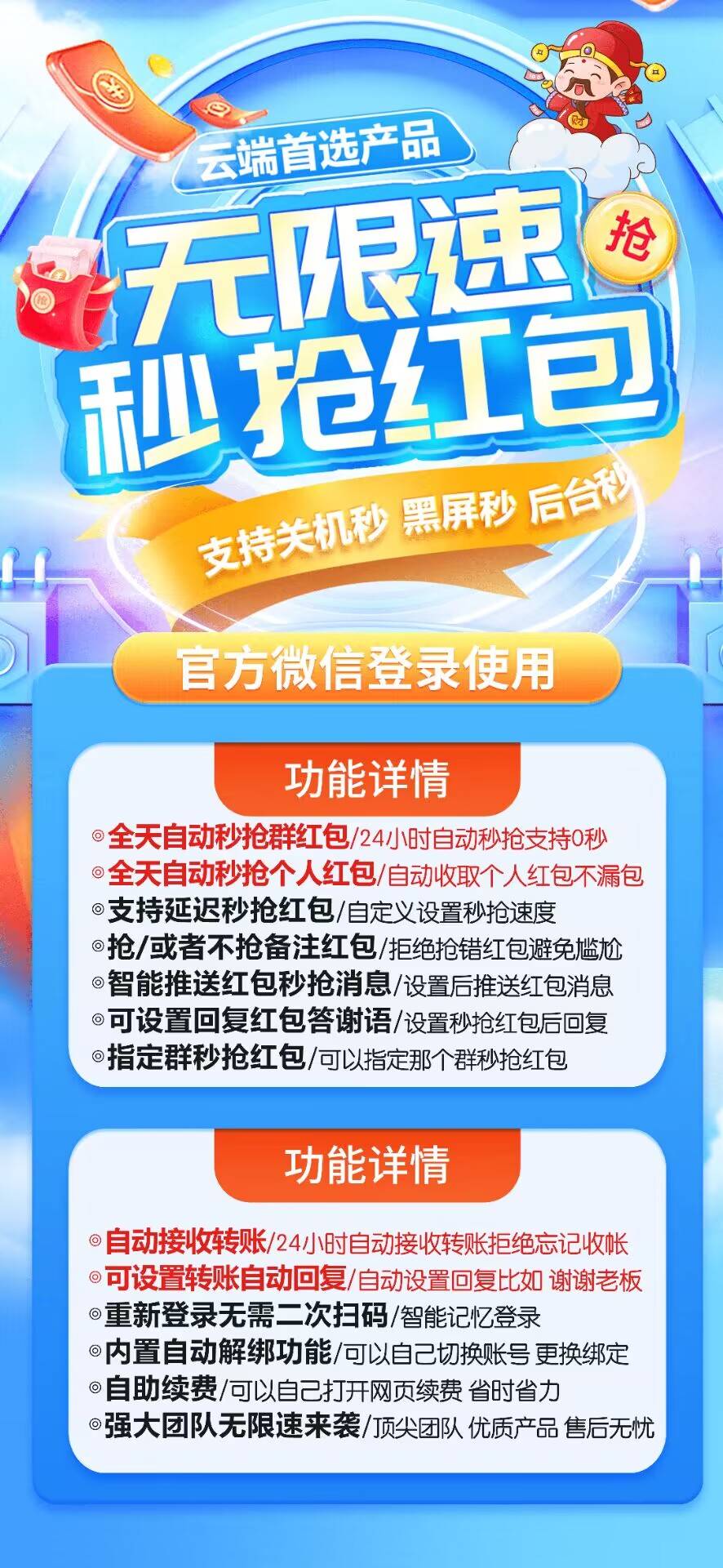 云端秒抢无限速月卡季卡，无限速秒抢红包 支持关机秒黑屏秒后台秒  全天自动秒抢群红包/24小时自动秒抢支持0秒