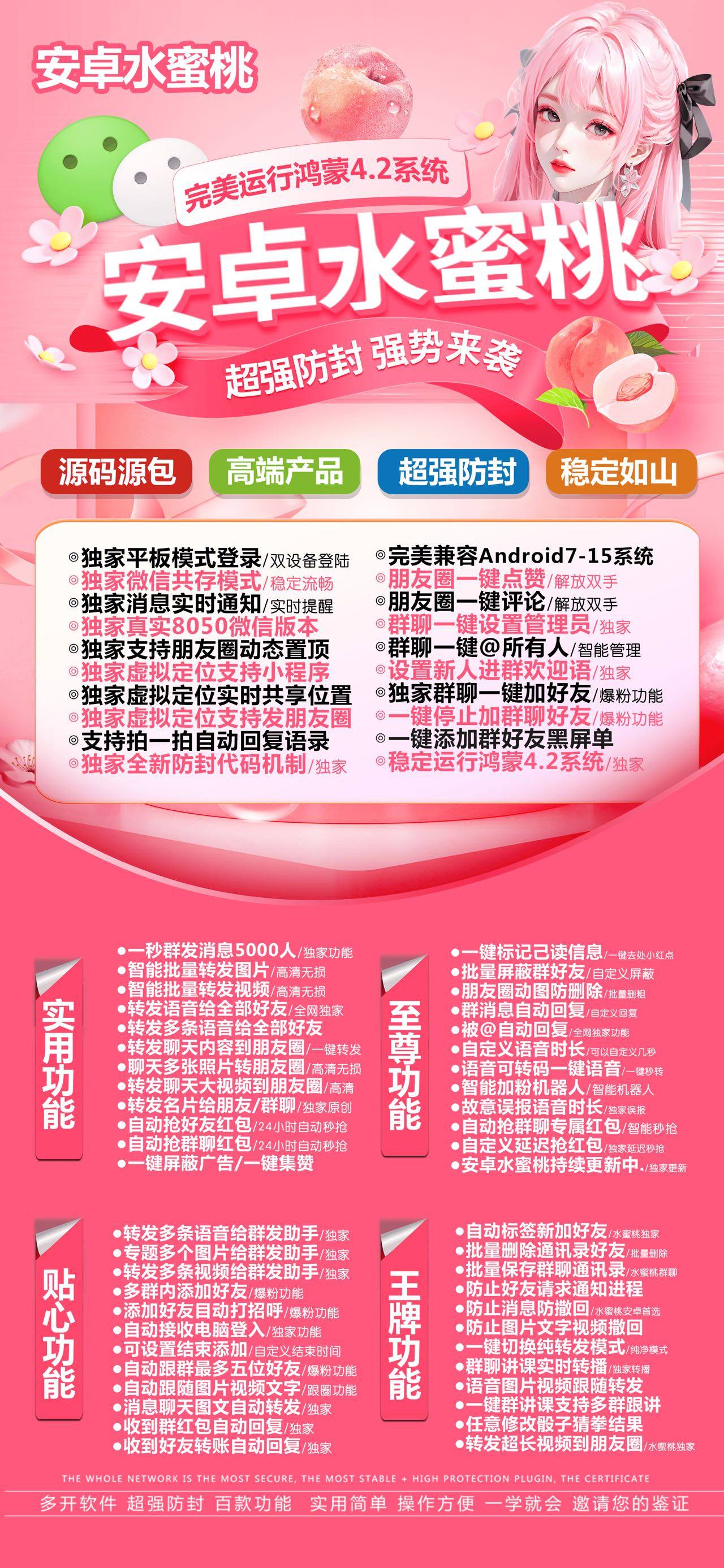 安卓水蜜桃六开共存版，多开分身水蜜桃主题版-微粉，安卓多开水蜜桃主题版-微蓝