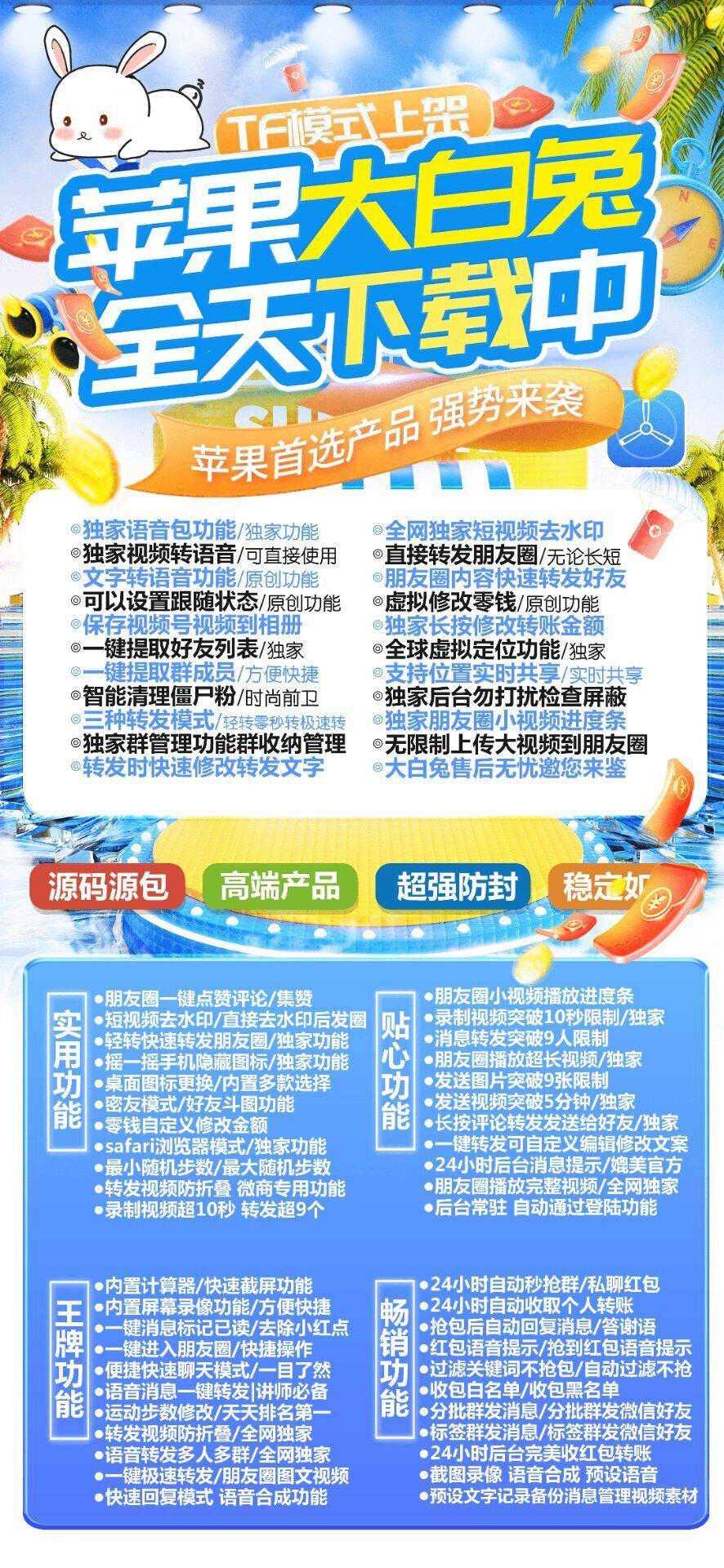 苹果TF大白兔子（斗战神同款）