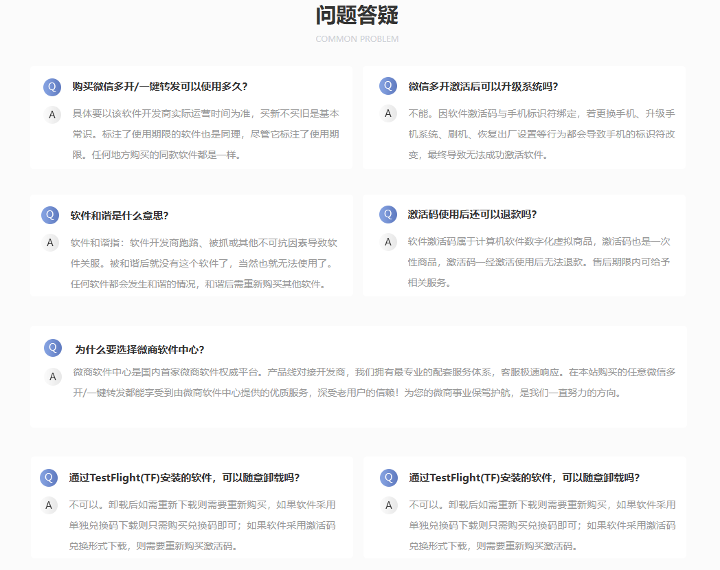 微商软件中心问题答疑，顶级服务体系，只为微商！