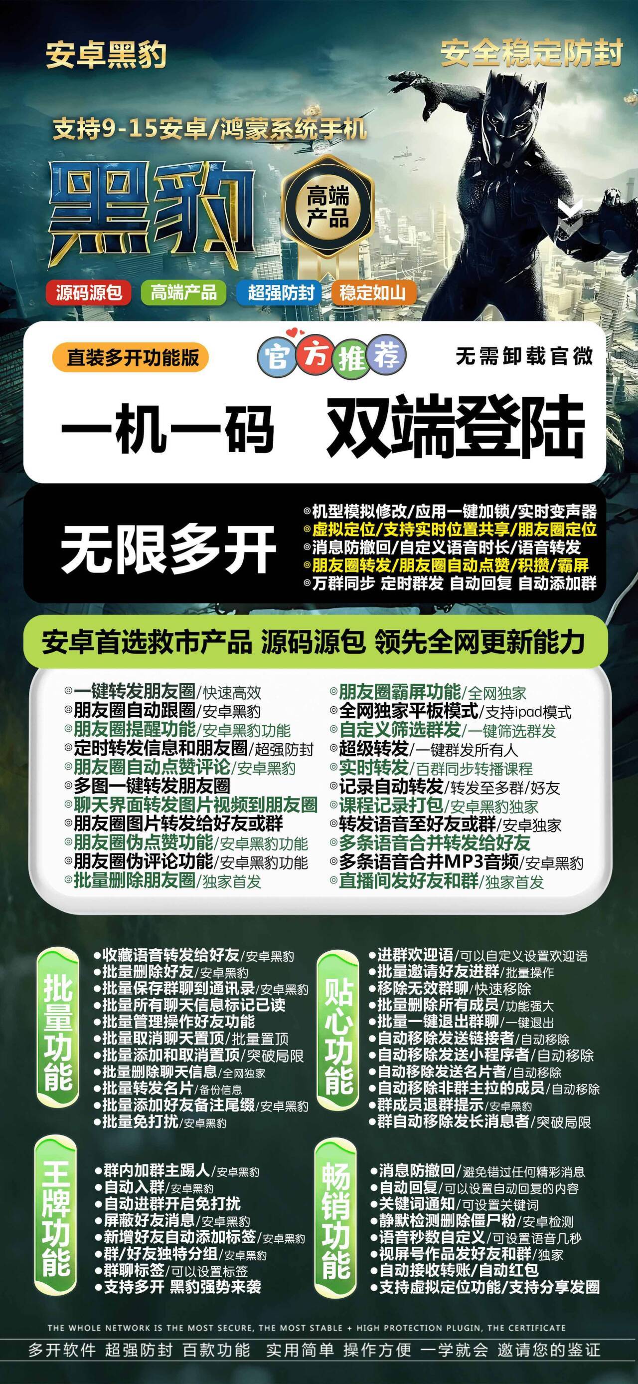 安卓黑豹官网地址  机型模拟修改，应用一键加锁，实时变声器  双端登陆. 无限多开