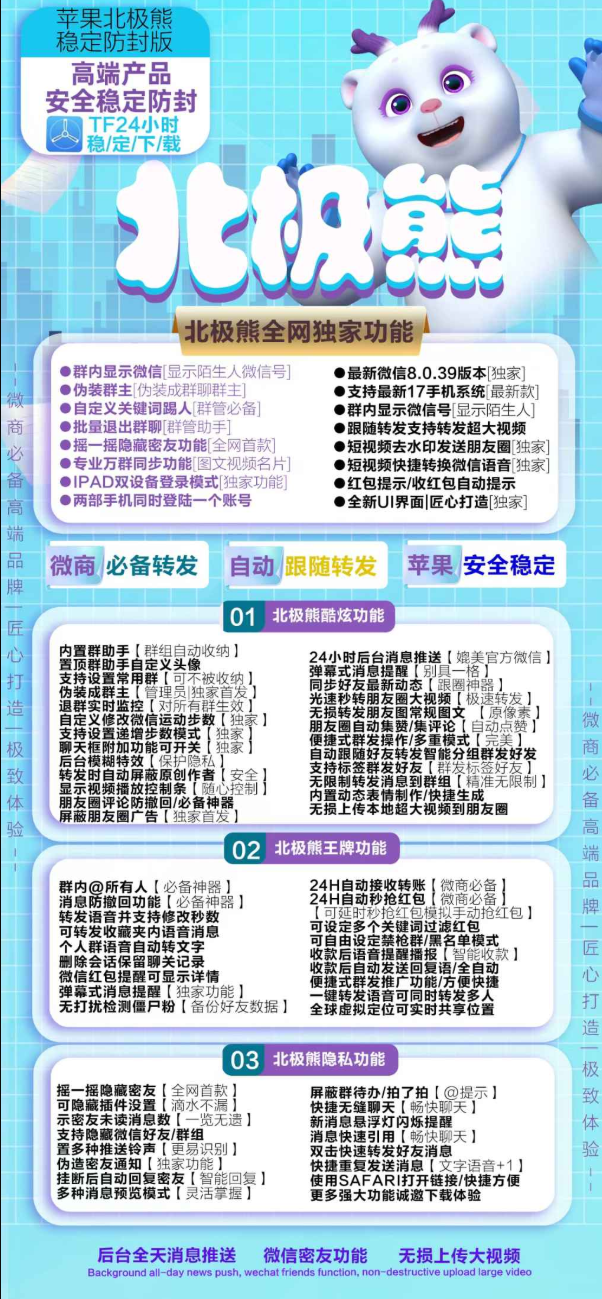 苹果TF北极熊分身多开,兼容ios17系统支持双设备登陆【全天可下载】北极熊5.10日更新 修复低版本 修复网络问题 等其他bug