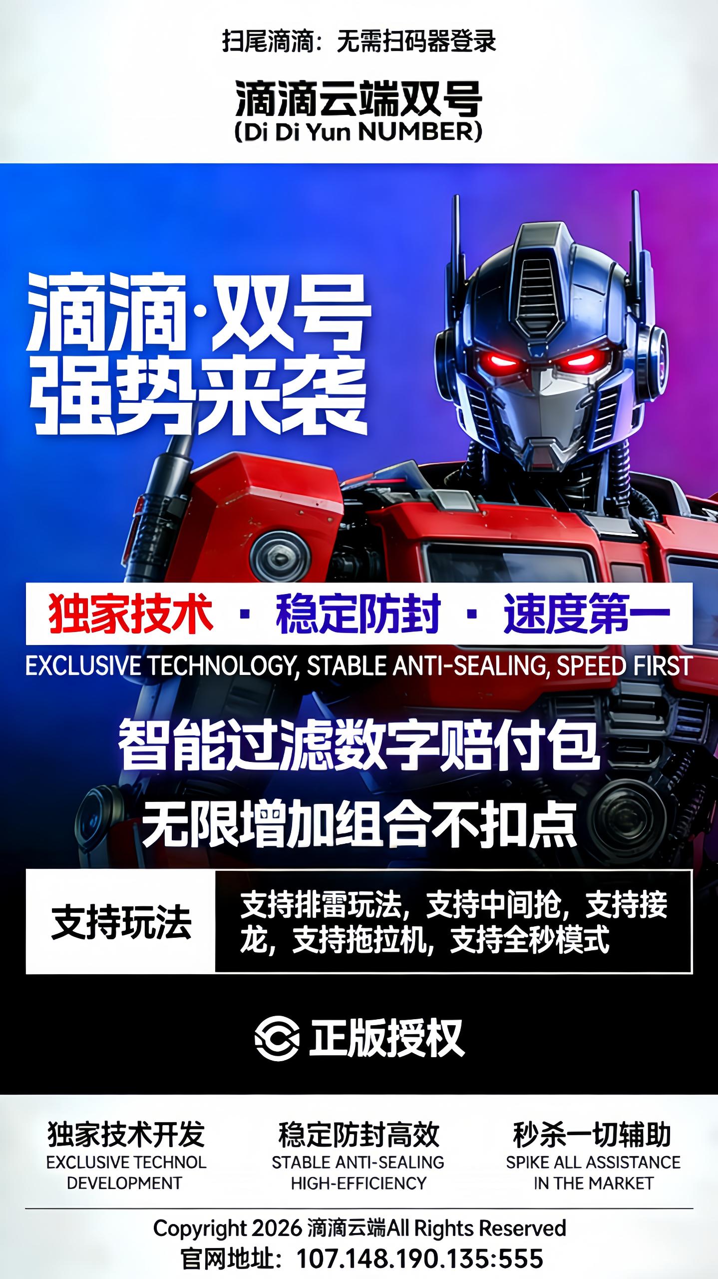 【WX云端双号-滴滴】2026全群模式,智能过滤数字赔付包 无限增加组合不扣点 支持玩法 支持排雷玩法